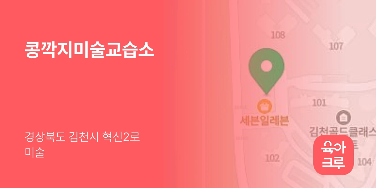 콩깍지미술교습소