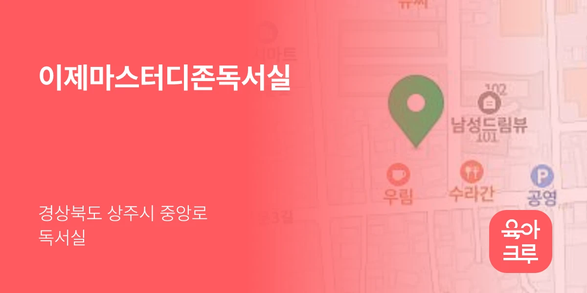 이제마스터디존독서실
