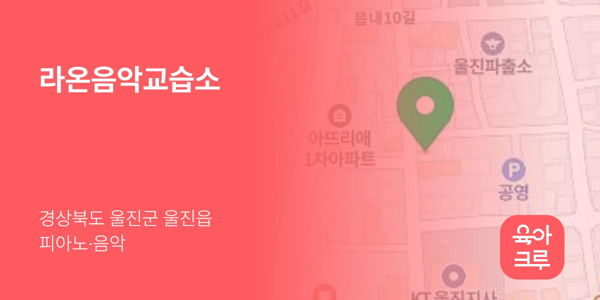 라온음악교습소