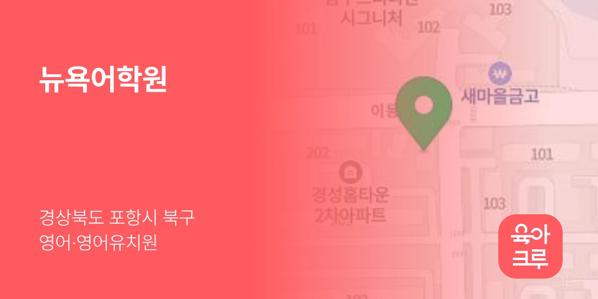 뉴욕어학원