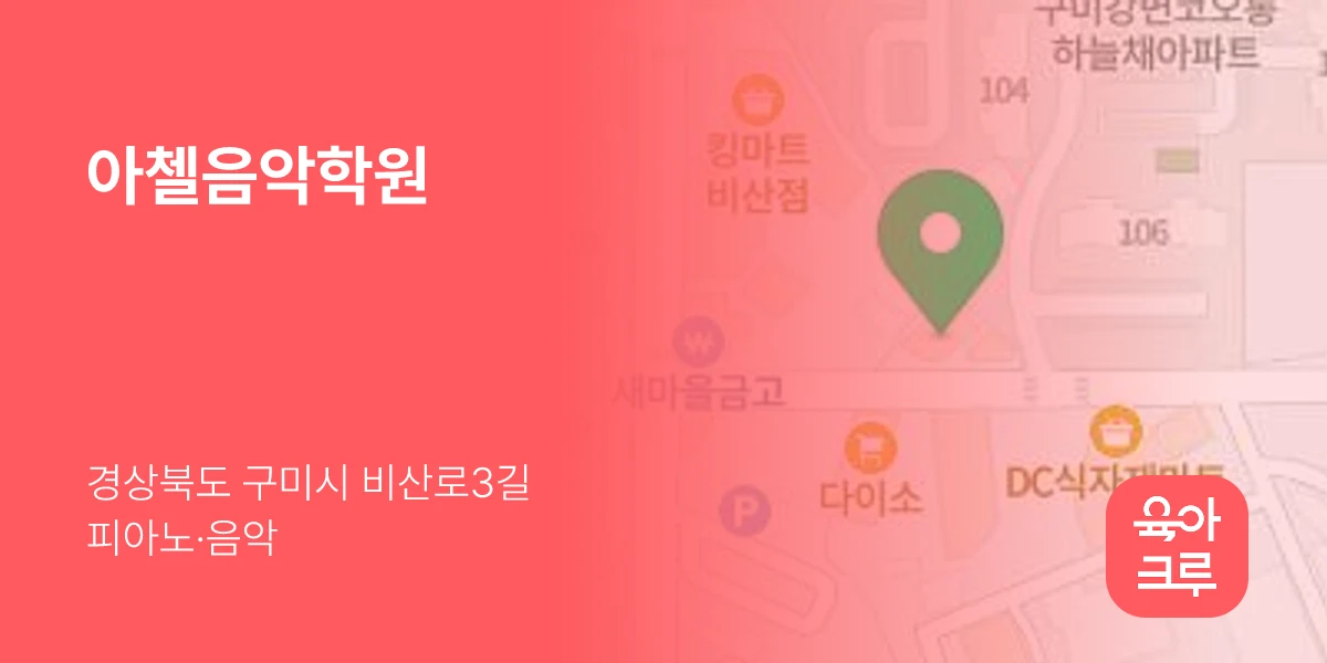 아첼음악학원