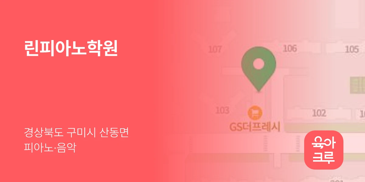 린피아노학원