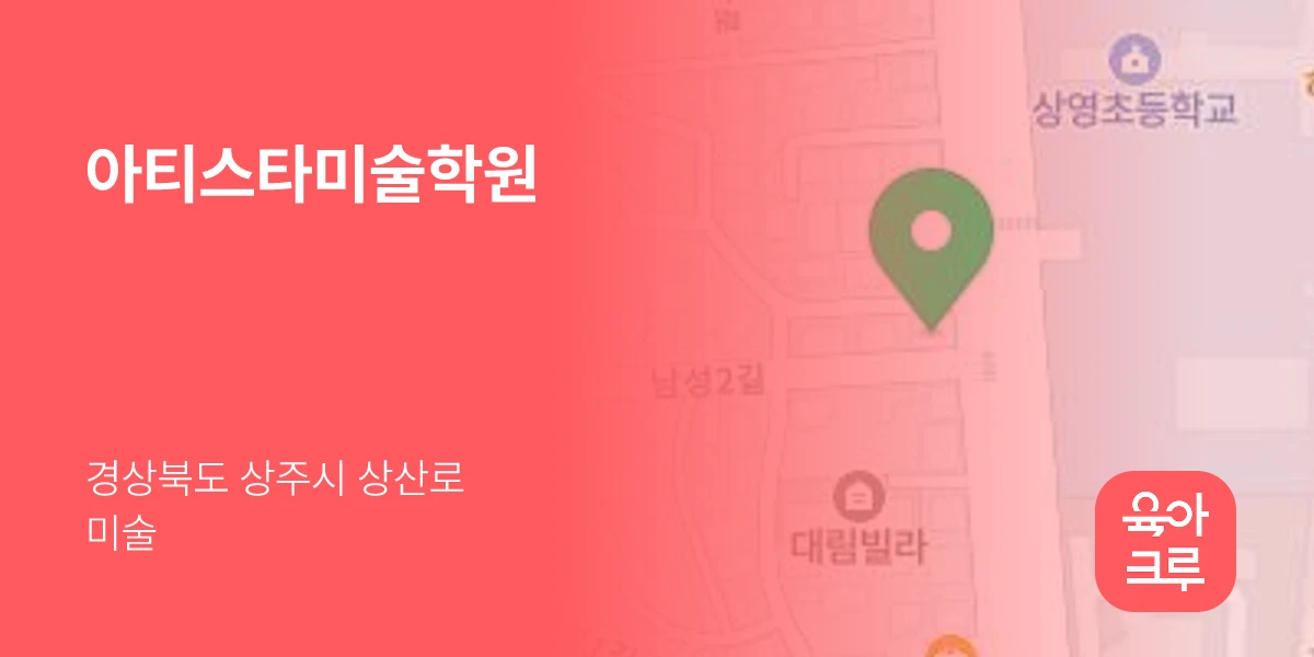 아티스타미술학원