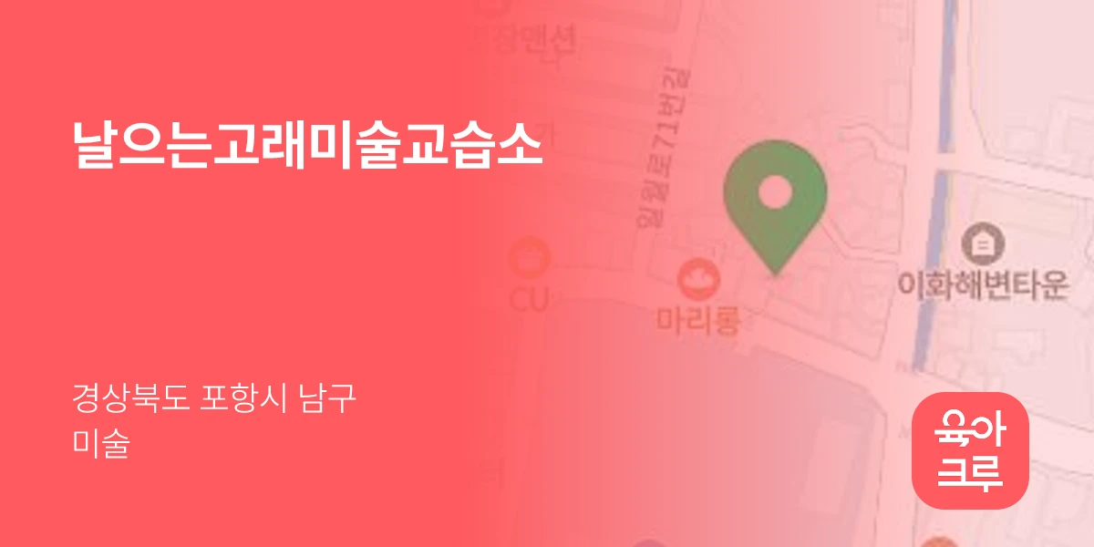 날으는고래미술교습소