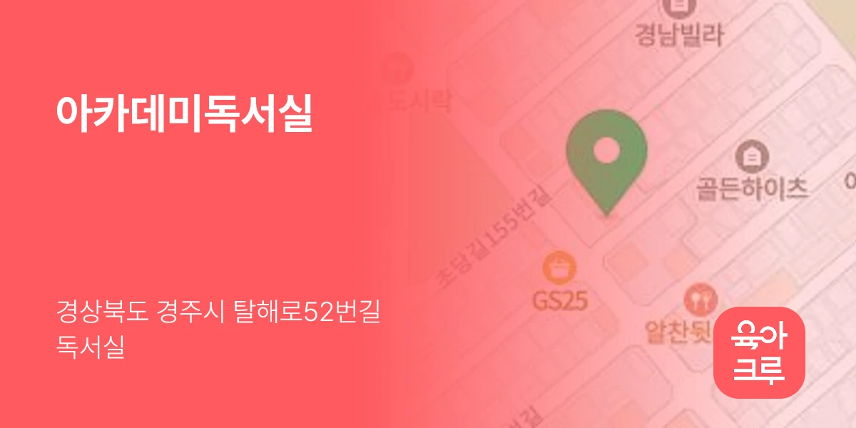 아카데미독서실