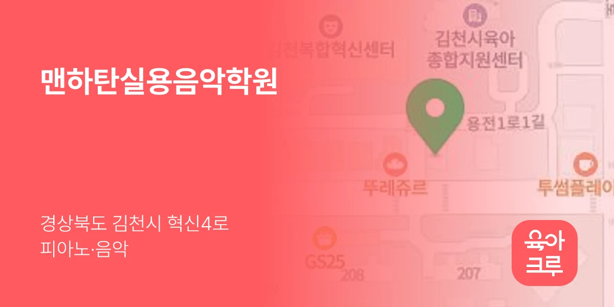 맨하탄실용음악학원