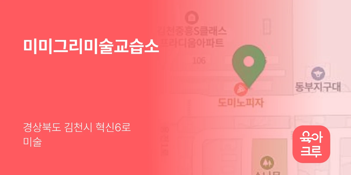 미미그리미술교습소