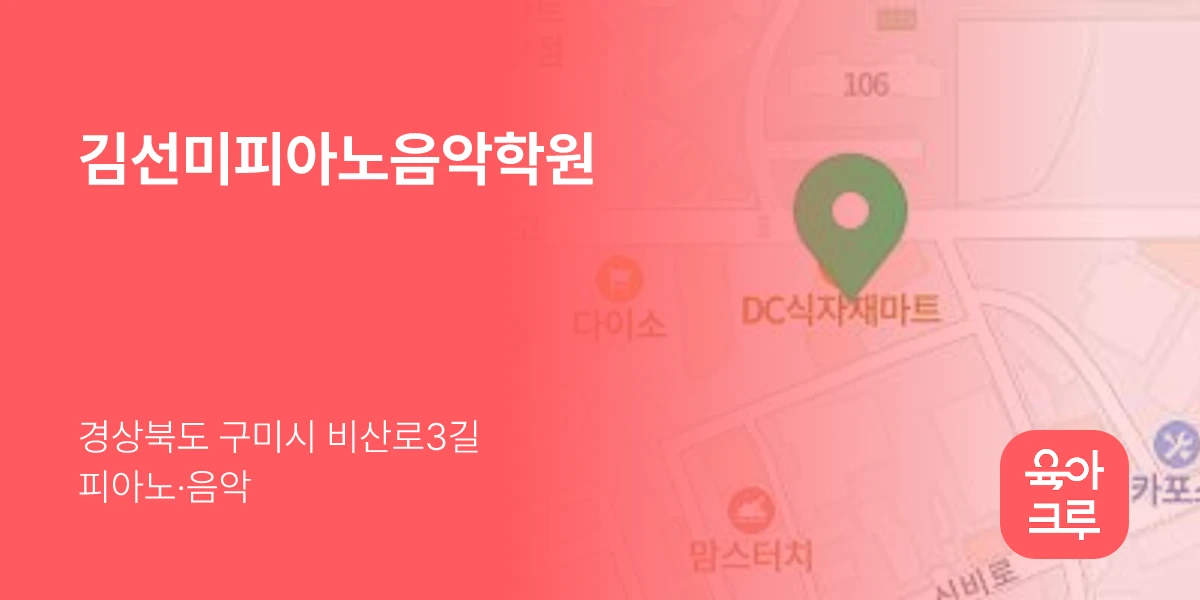 김선미피아노음악학원