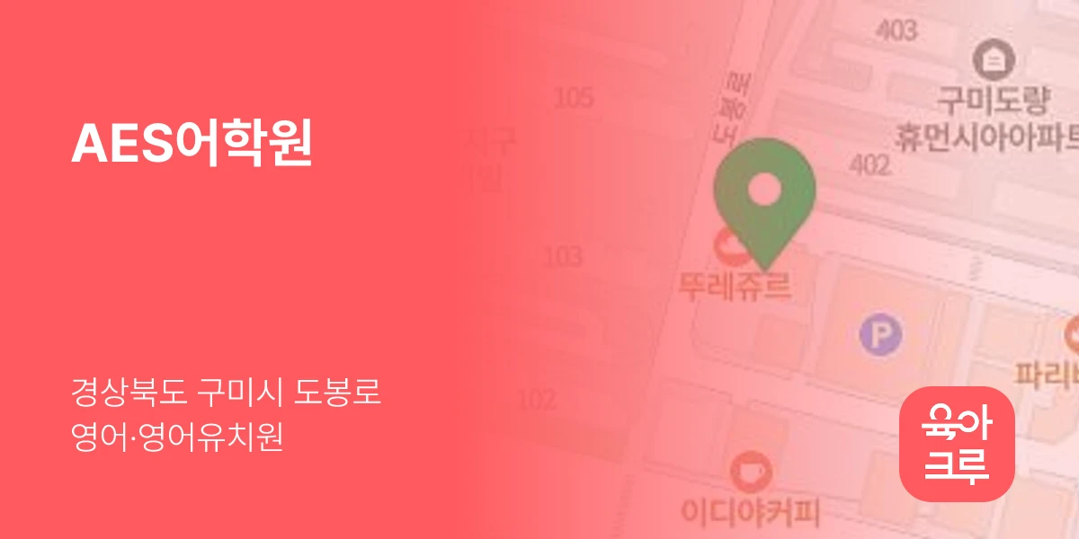 AES어학원