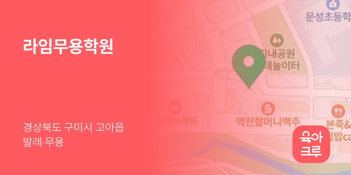 라임무용학원