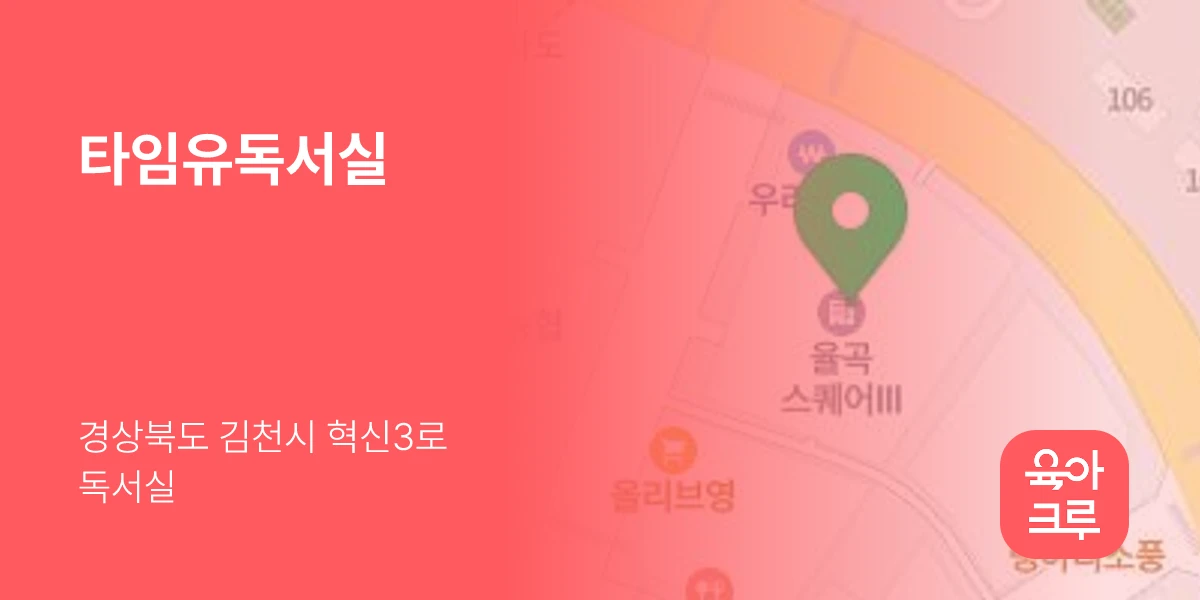 타임유독서실
