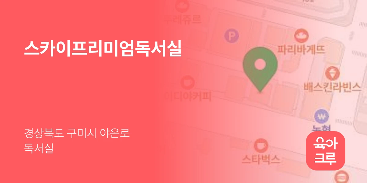스카이프리미엄독서실