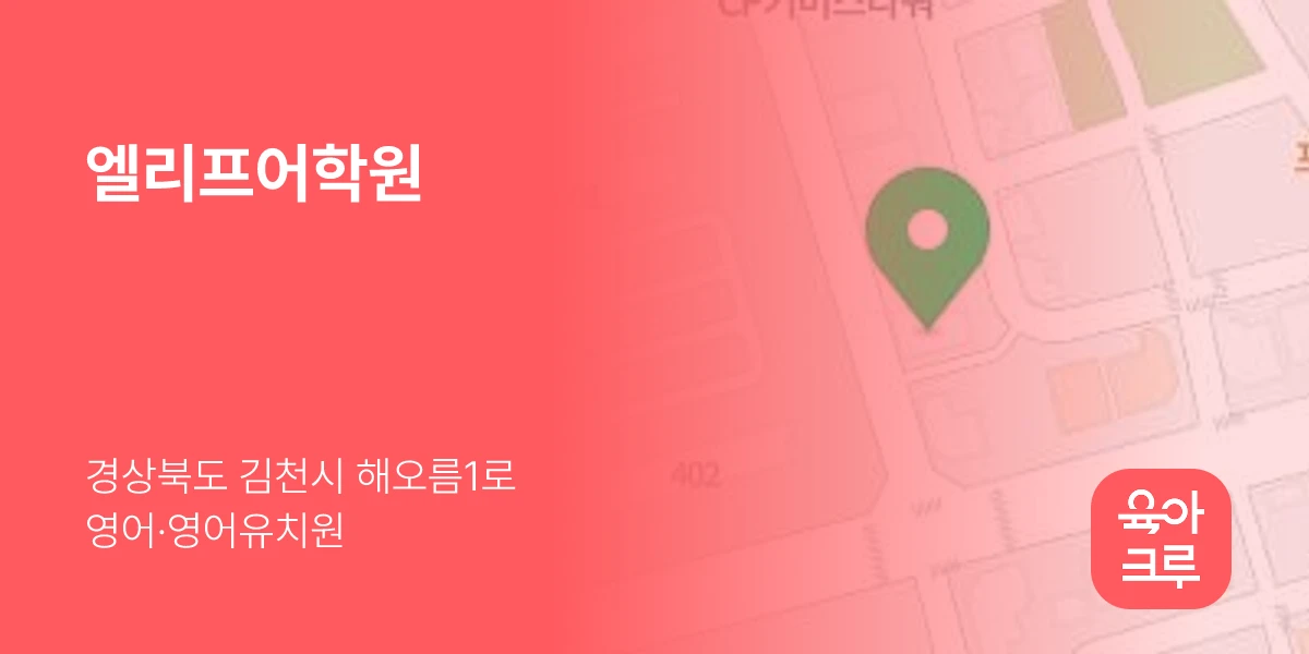 엘리프어학원