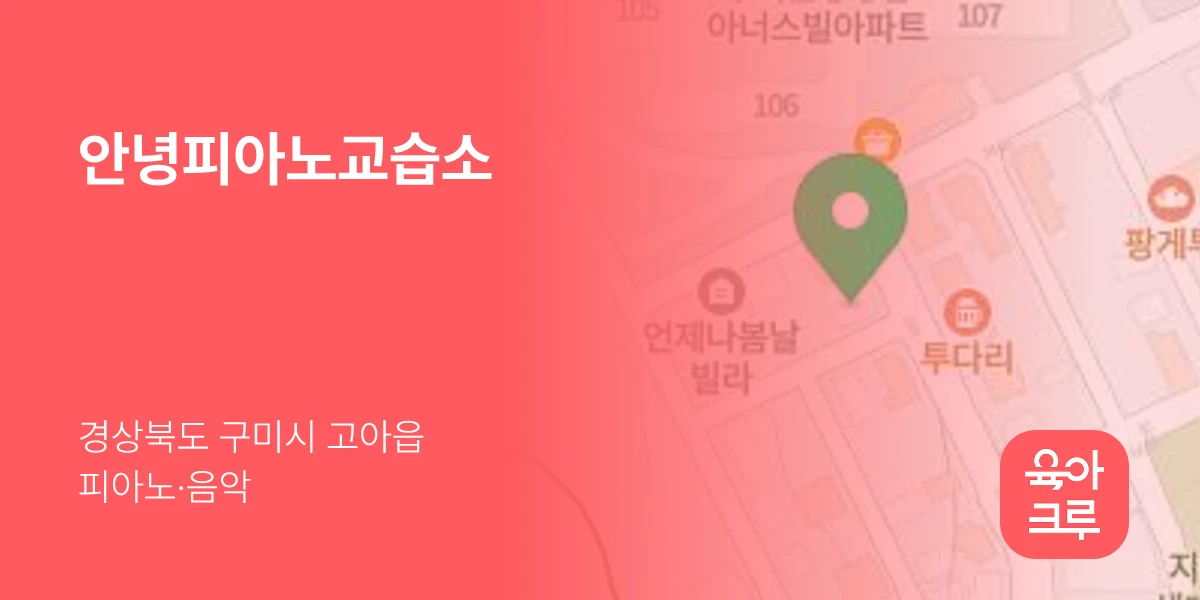 안녕피아노교습소