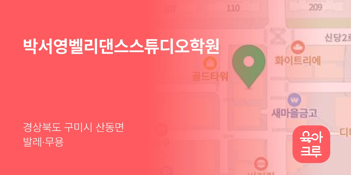 박서영벨리댄스스튜디오학원