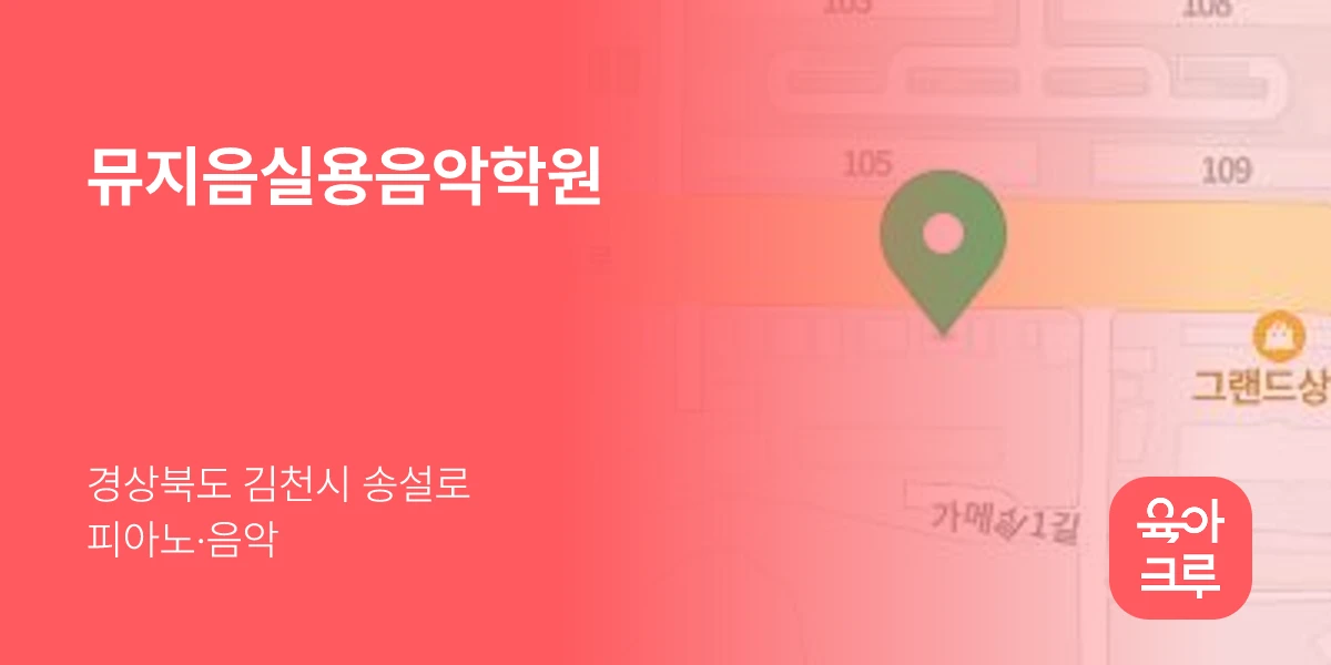 뮤지음실용음악학원
