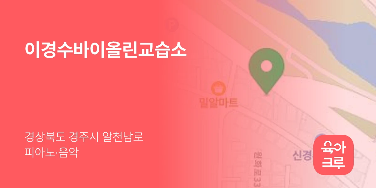 이경수바이올린교습소