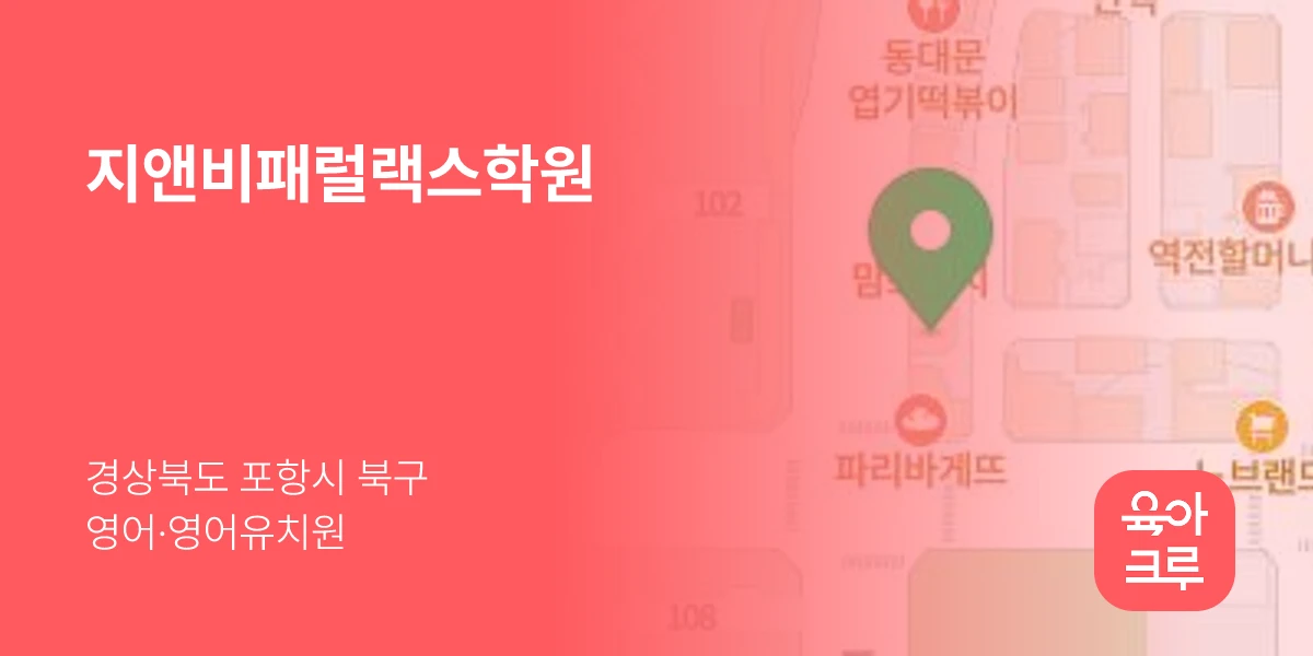 지앤비패럴랙스학원