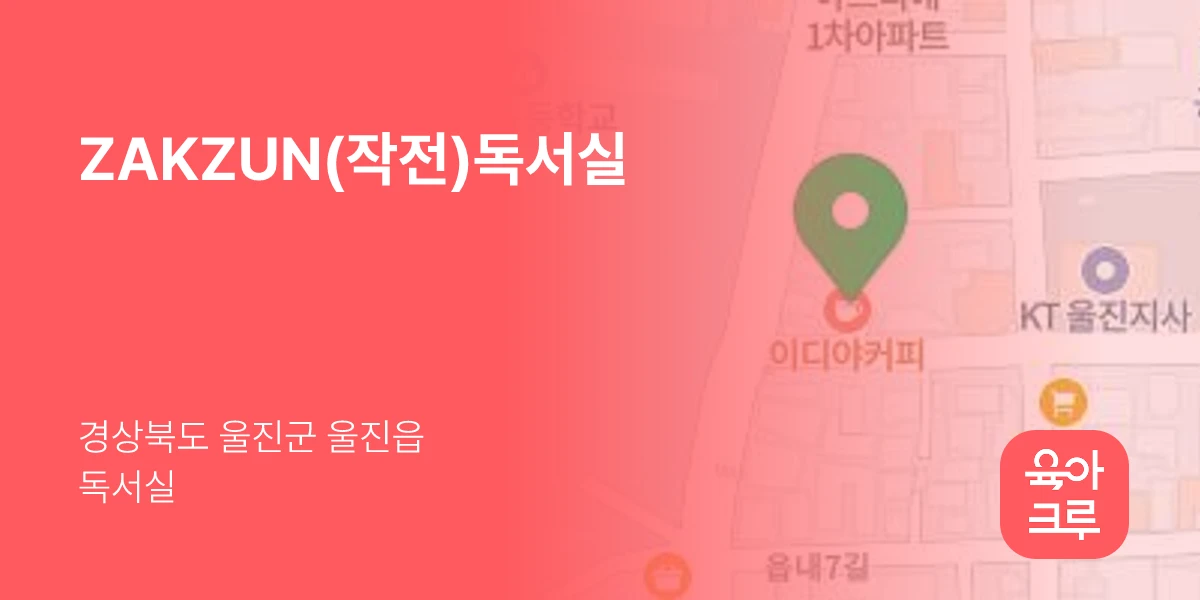ZAKZUN(작전)독서실