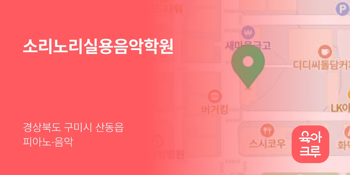 소리노리실용음악학원