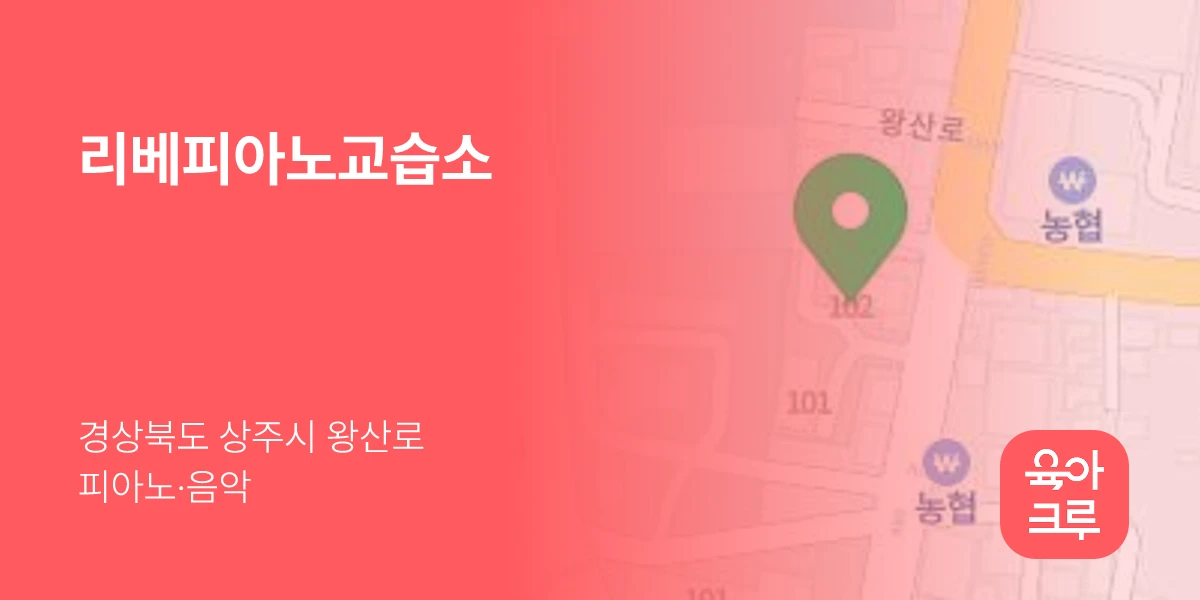 리베피아노교습소