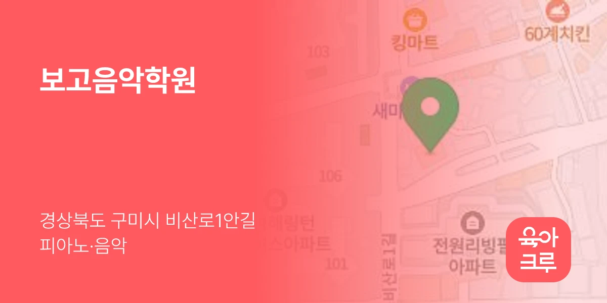 보고음악학원
