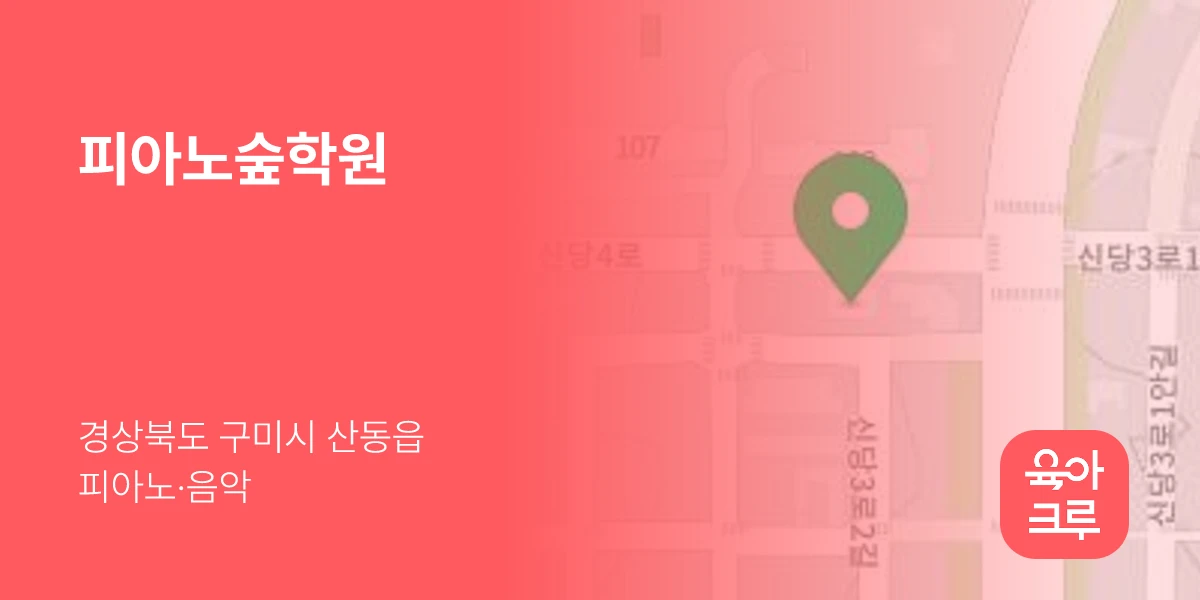 피아노숲학원