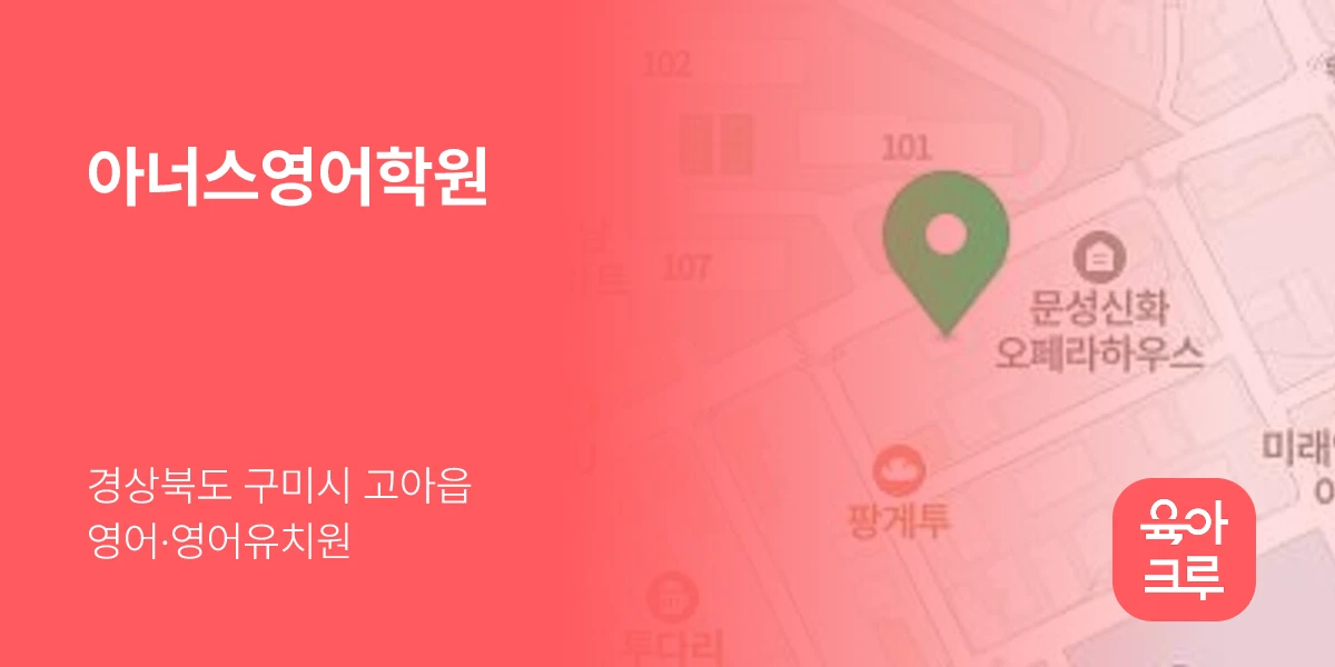 아너스영어학원
