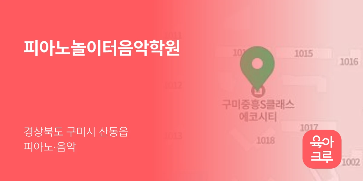 피아노놀이터음악학원