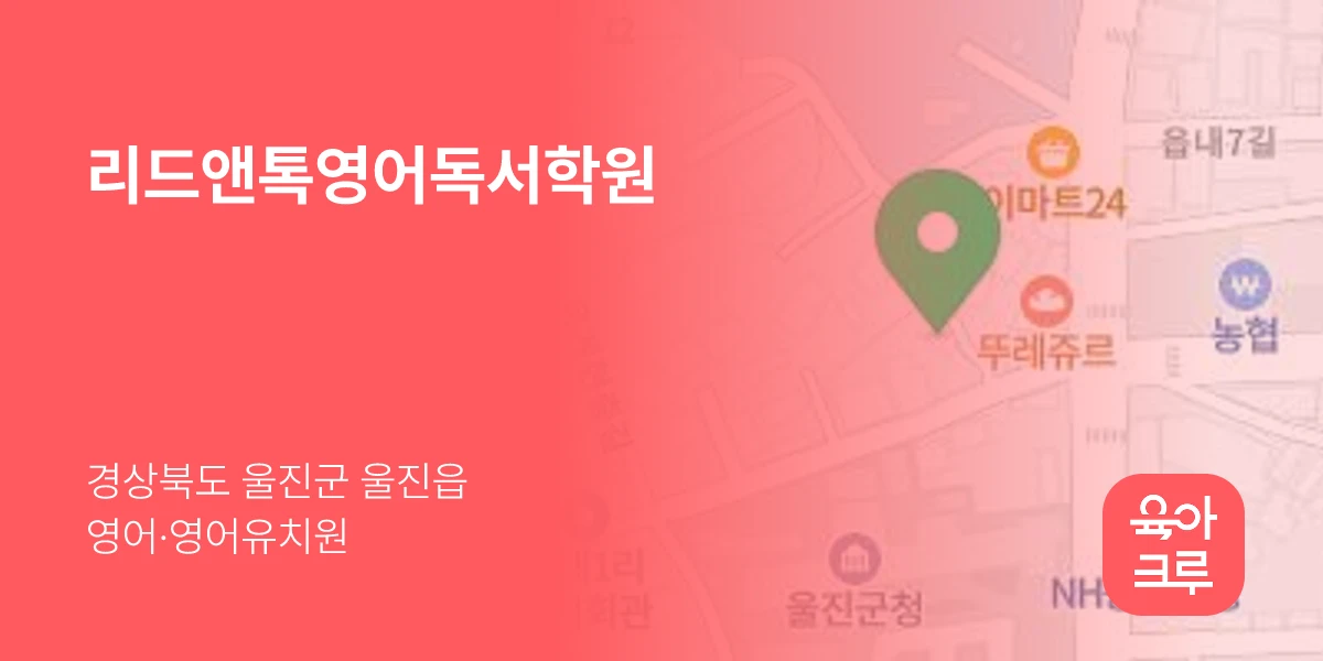 리드앤톡영어독서학원