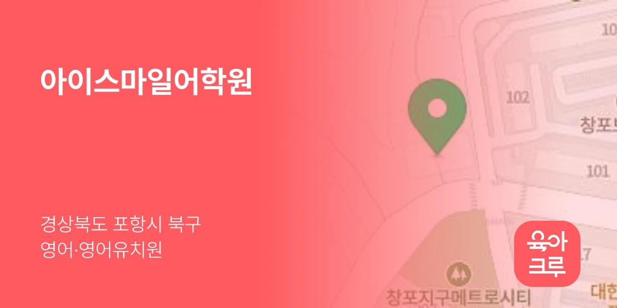아이스마일어학원
