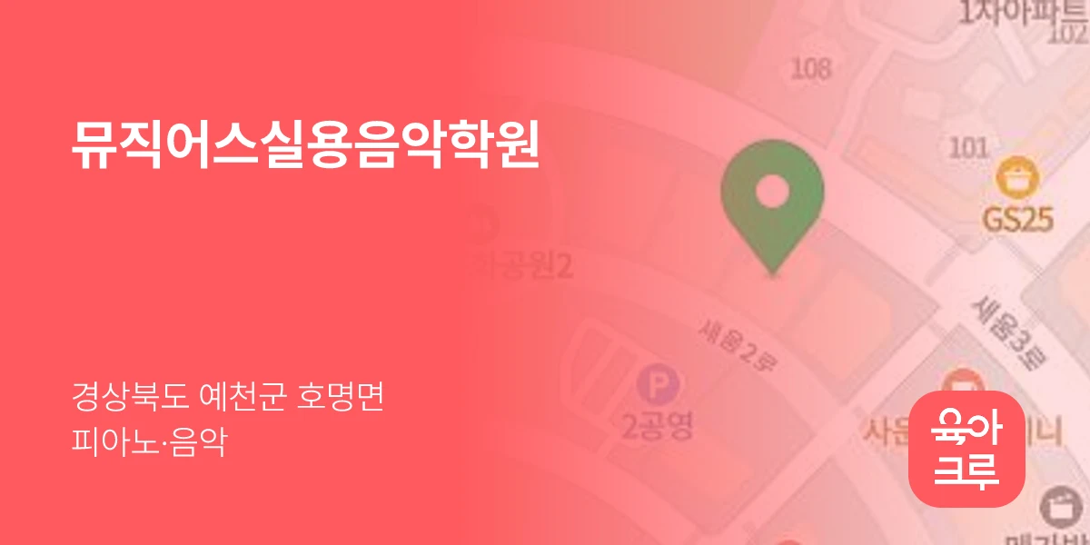 뮤직어스실용음악학원