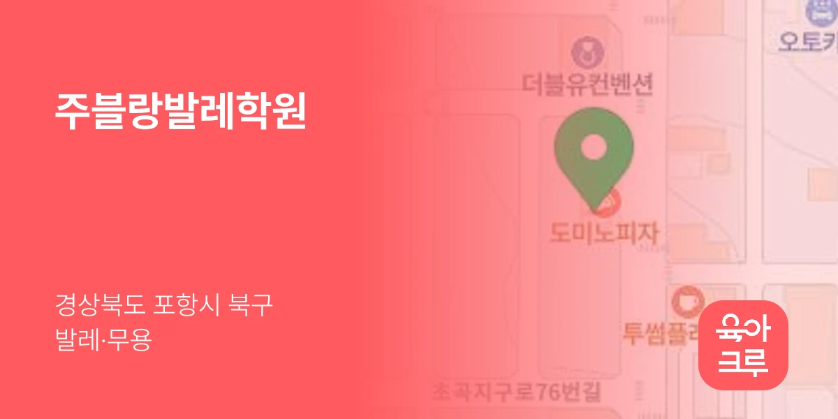 주블랑발레학원