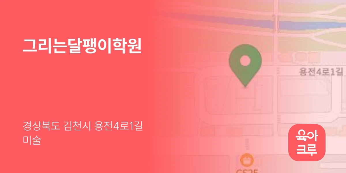 그리는달팽이학원