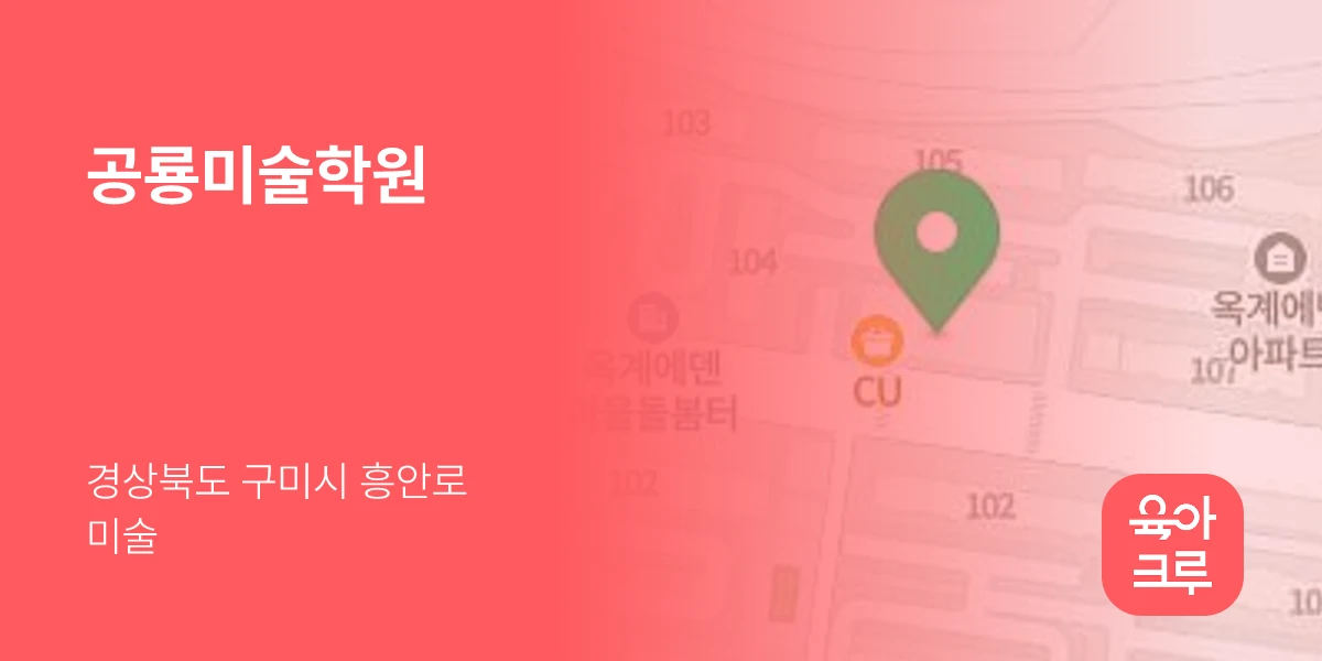 공룡미술학원