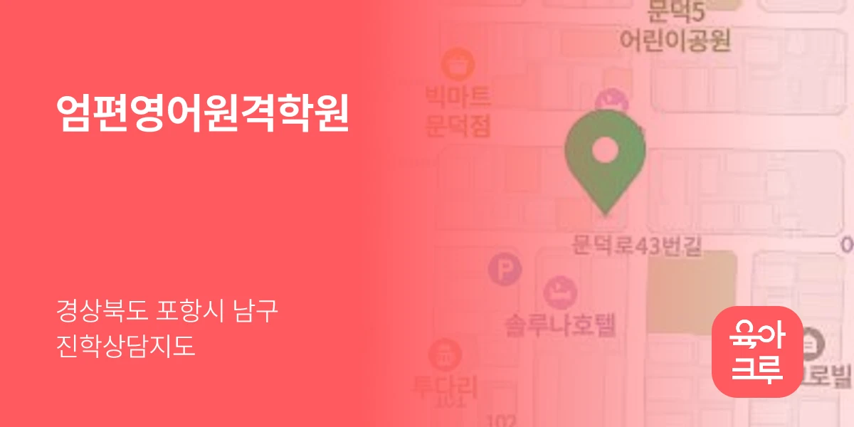엄편영어원격학원