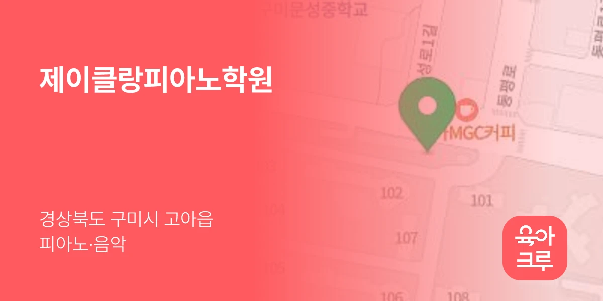 제이클랑피아노학원