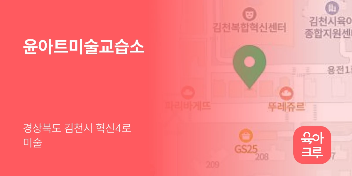윤아트미술교습소
