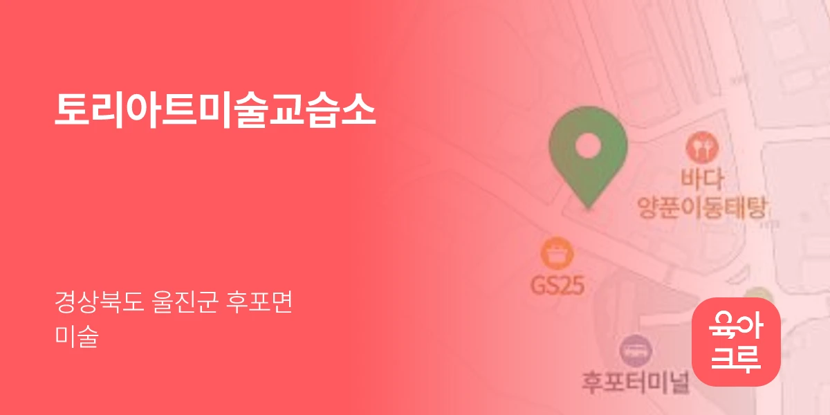토리아트미술교습소