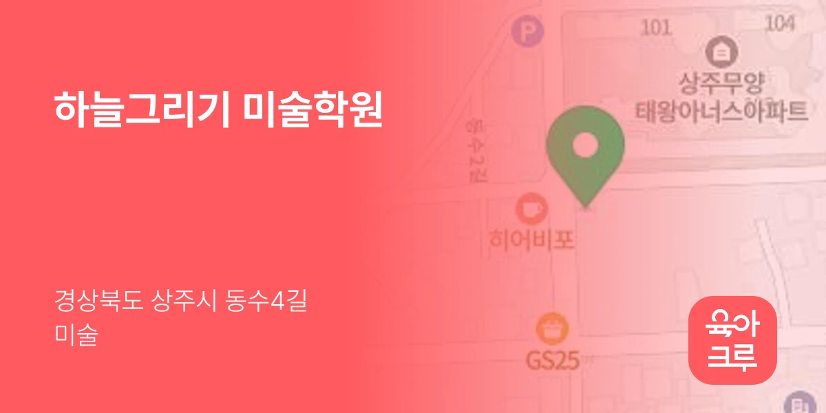 하늘그리기 미술학원