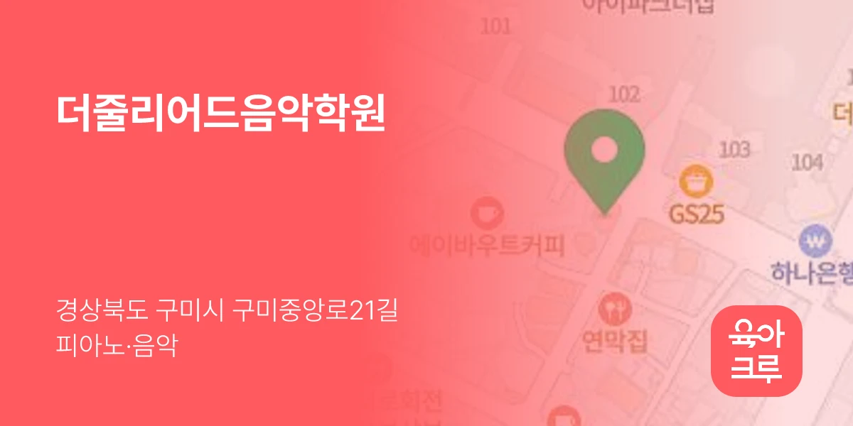 더줄리어드음악학원