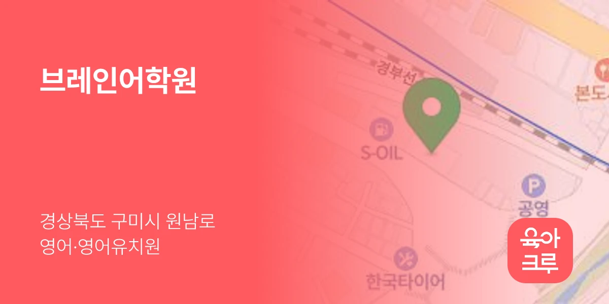 브레인어학원