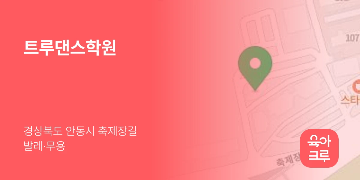 트루댄스학원