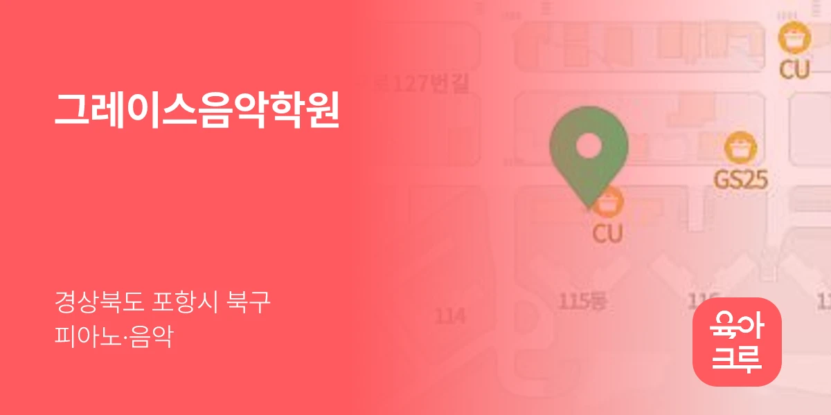 그레이스음악학원