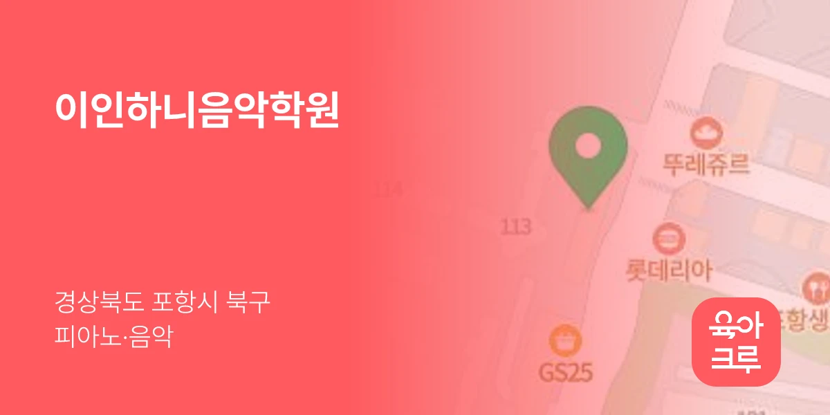 이인하니음악학원