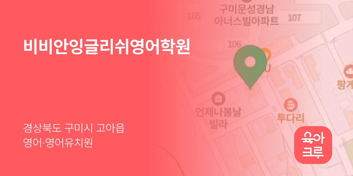 비비안잉글리쉬영어학원