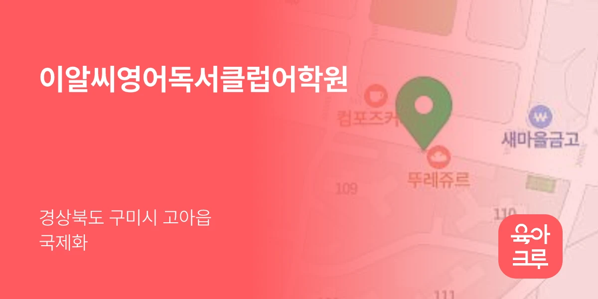 이알씨영어독서클럽어학원