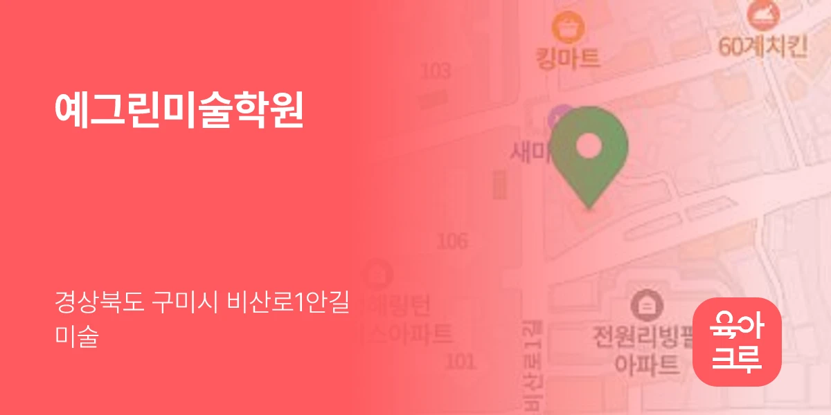 예그린미술학원