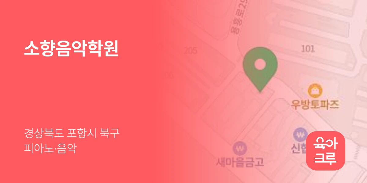 소향음악학원
