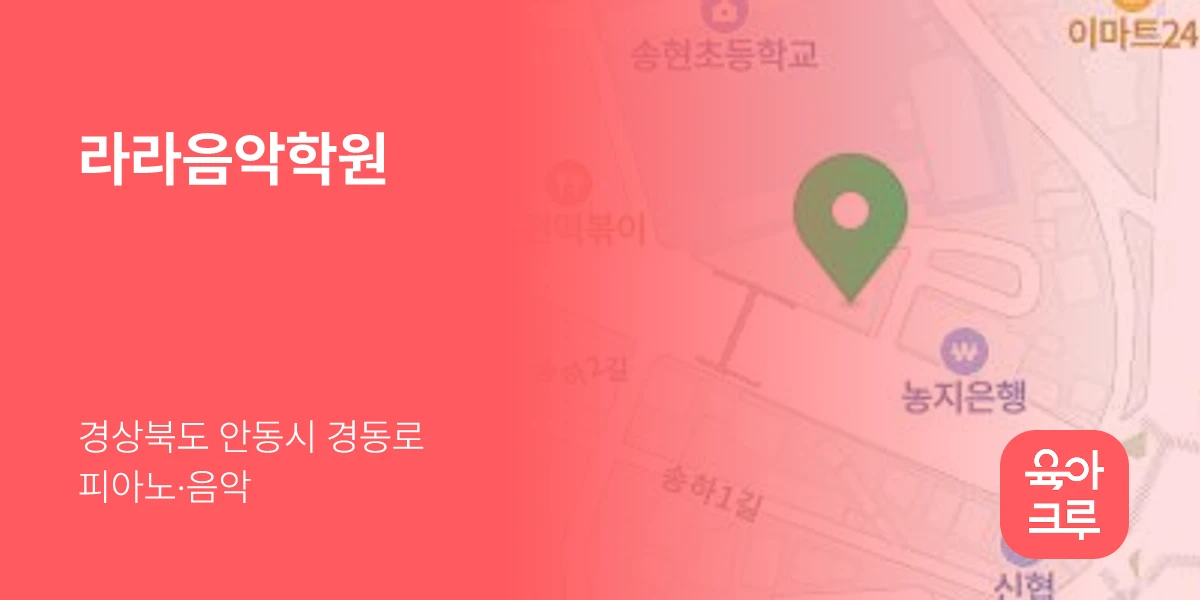 라라음악학원
